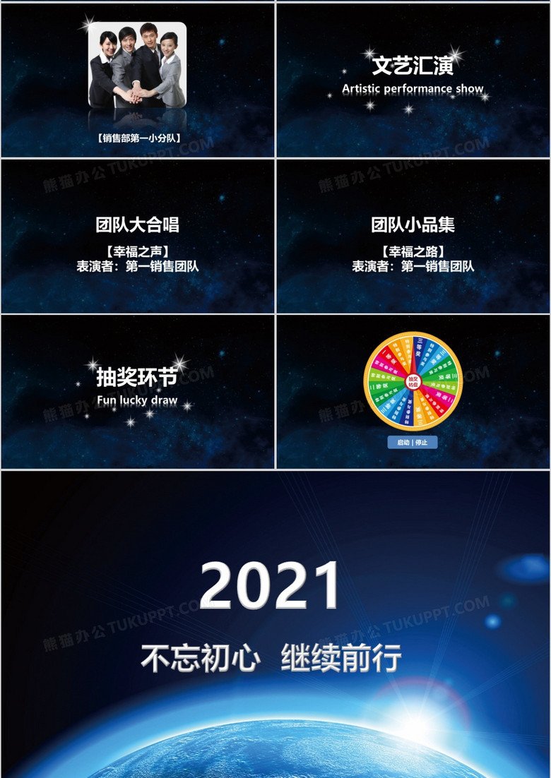 2021蓝色大气企业年会开场片头PPTno.3