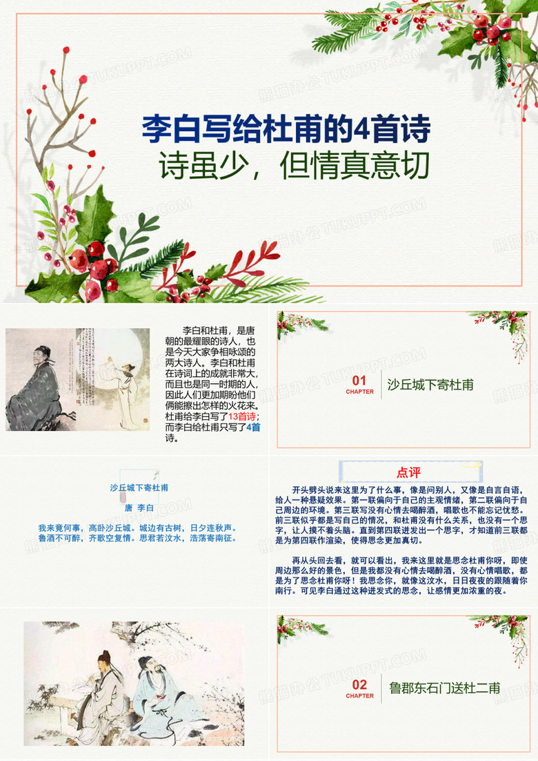 李白写给杜甫的诗