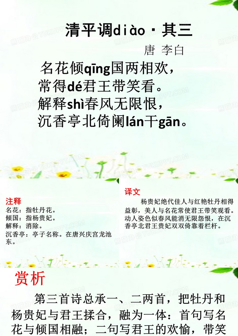 清平调_其三_唐_李白