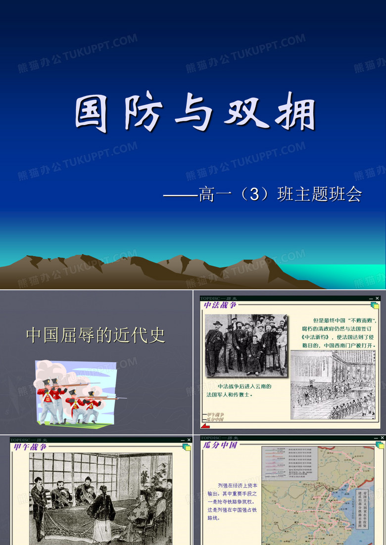最新主题班会课件 -国防与双拥