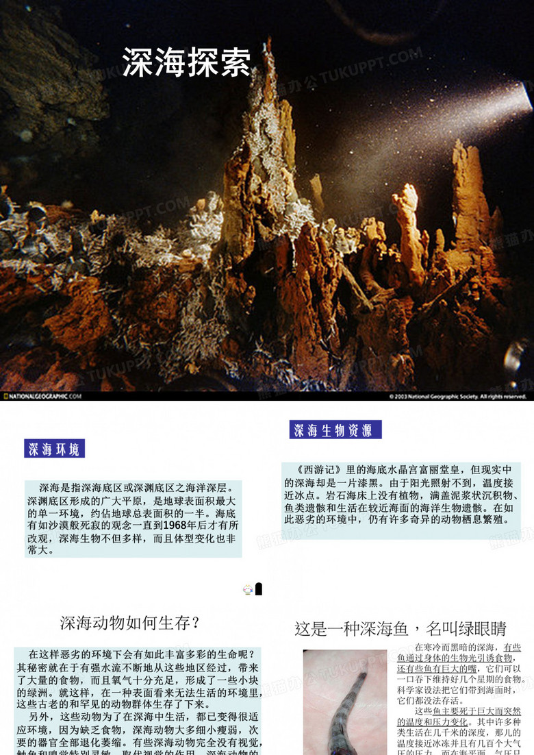 深海环境
