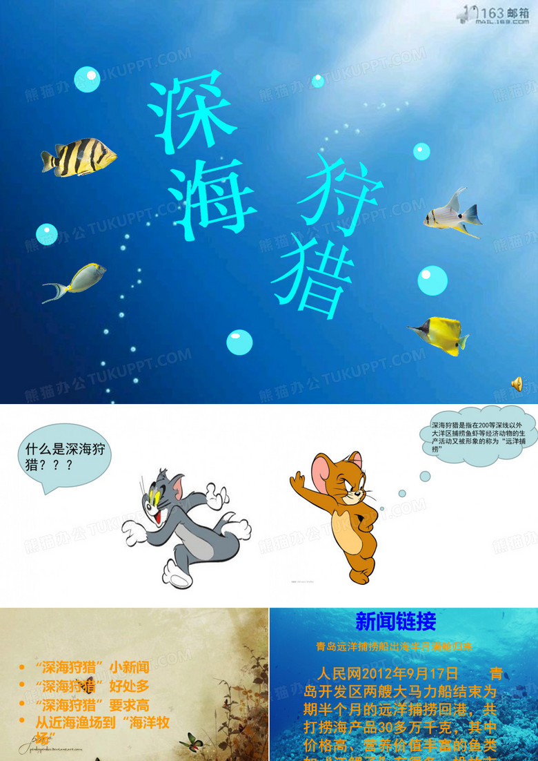 深海狩猎