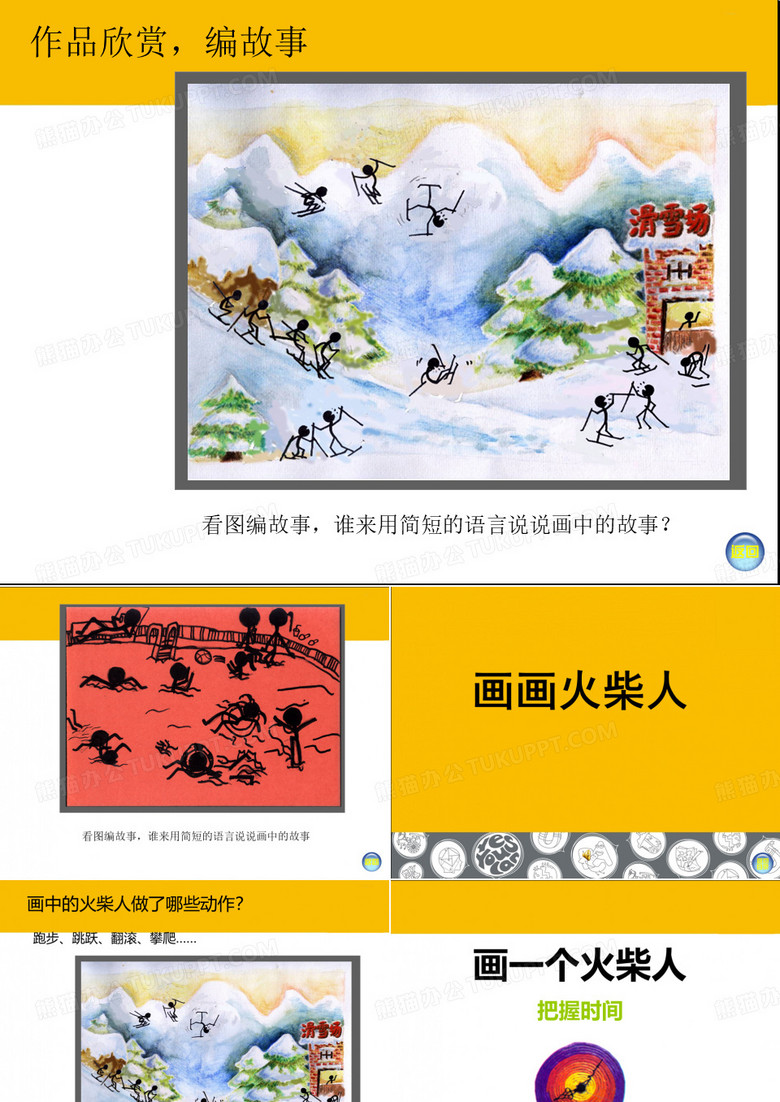 《画画火柴人》