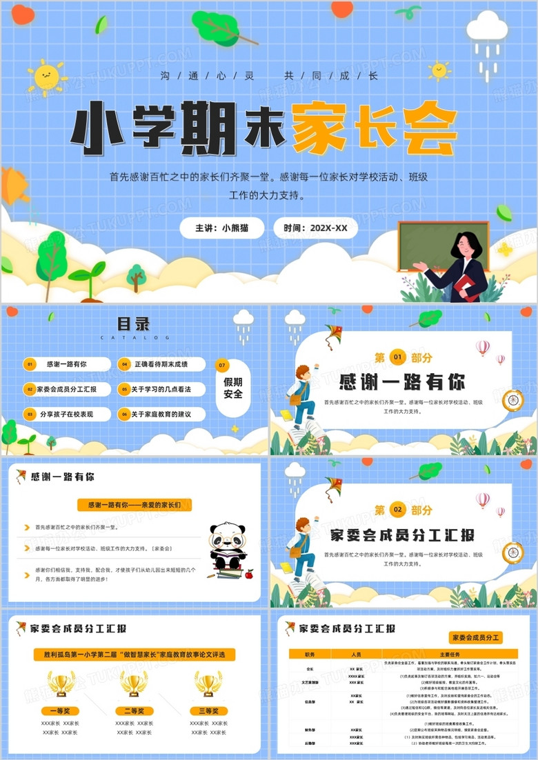 蓝色卡通风小学期末家长会PPT模板