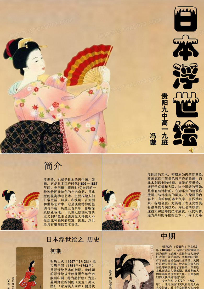 浮世绘