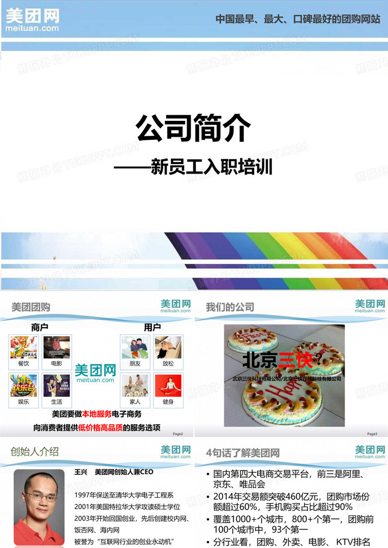 美团简介