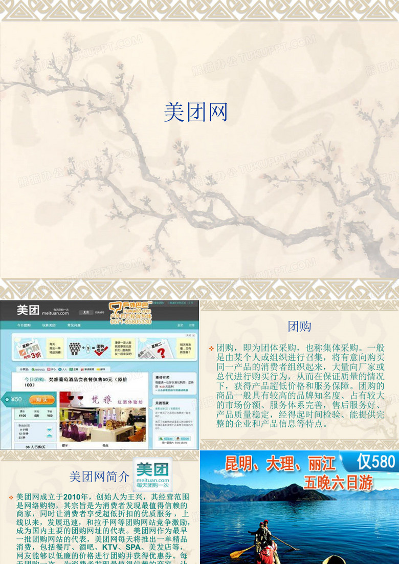 美团网