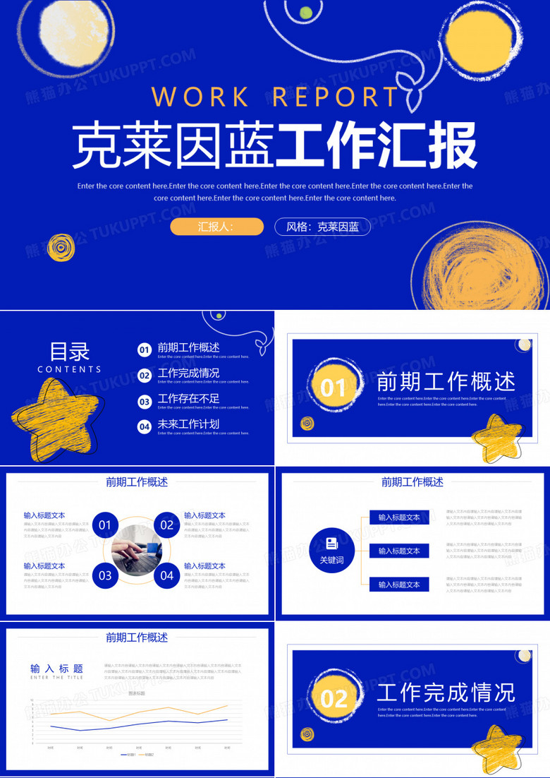 克莱因蓝工作汇报