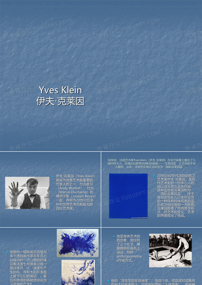 行为艺术家-克莱因