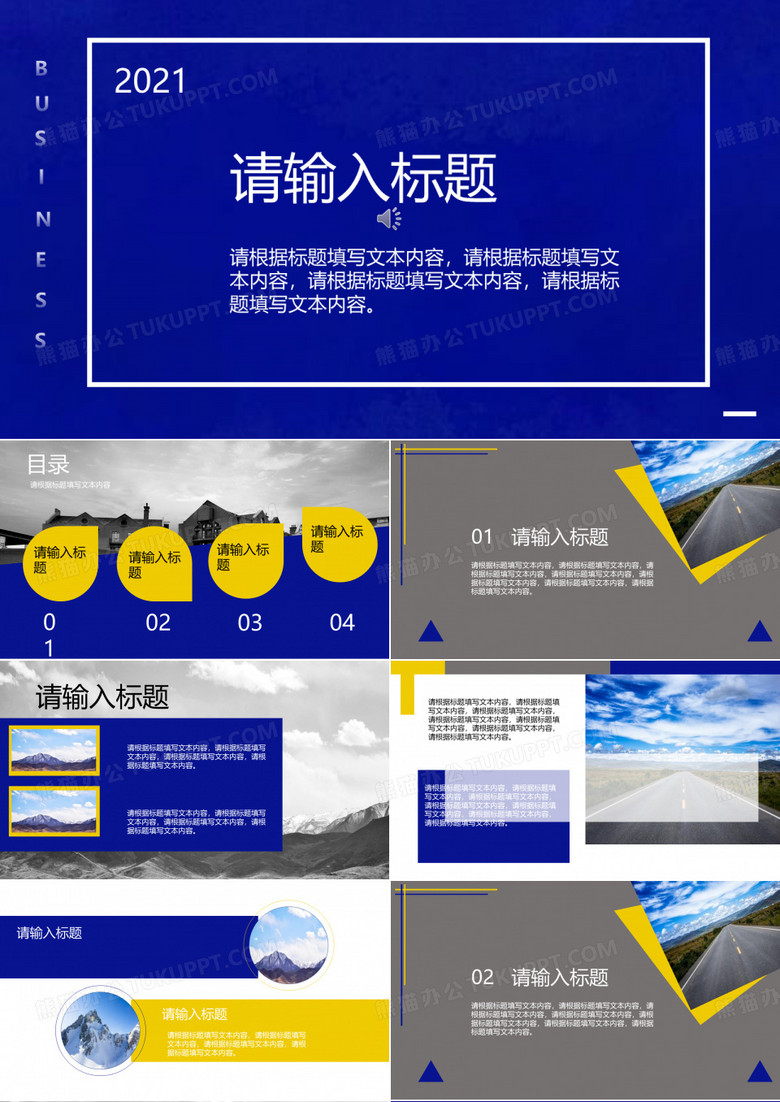 经典克莱因蓝大气企业商务计划书PPT模板