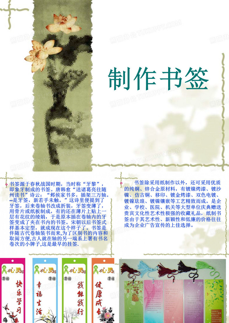 制作书签