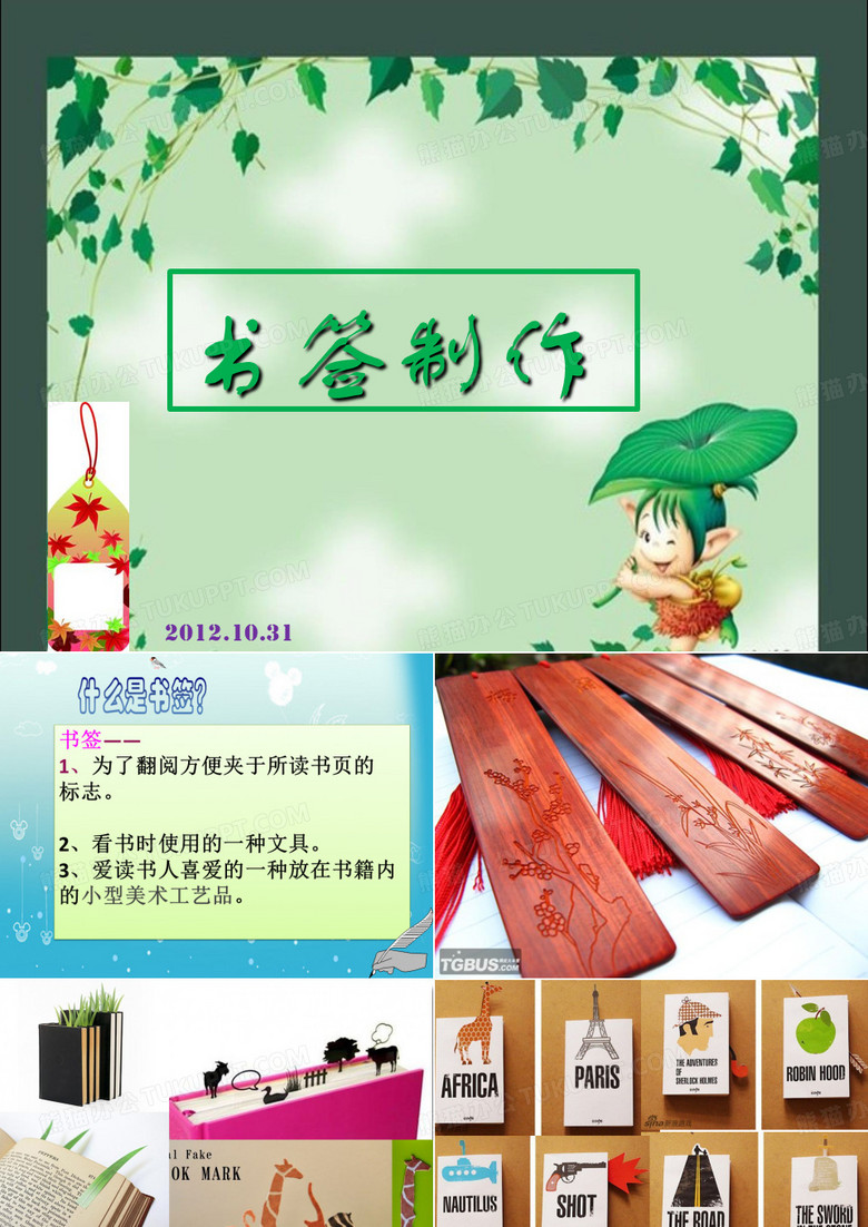 书签制作