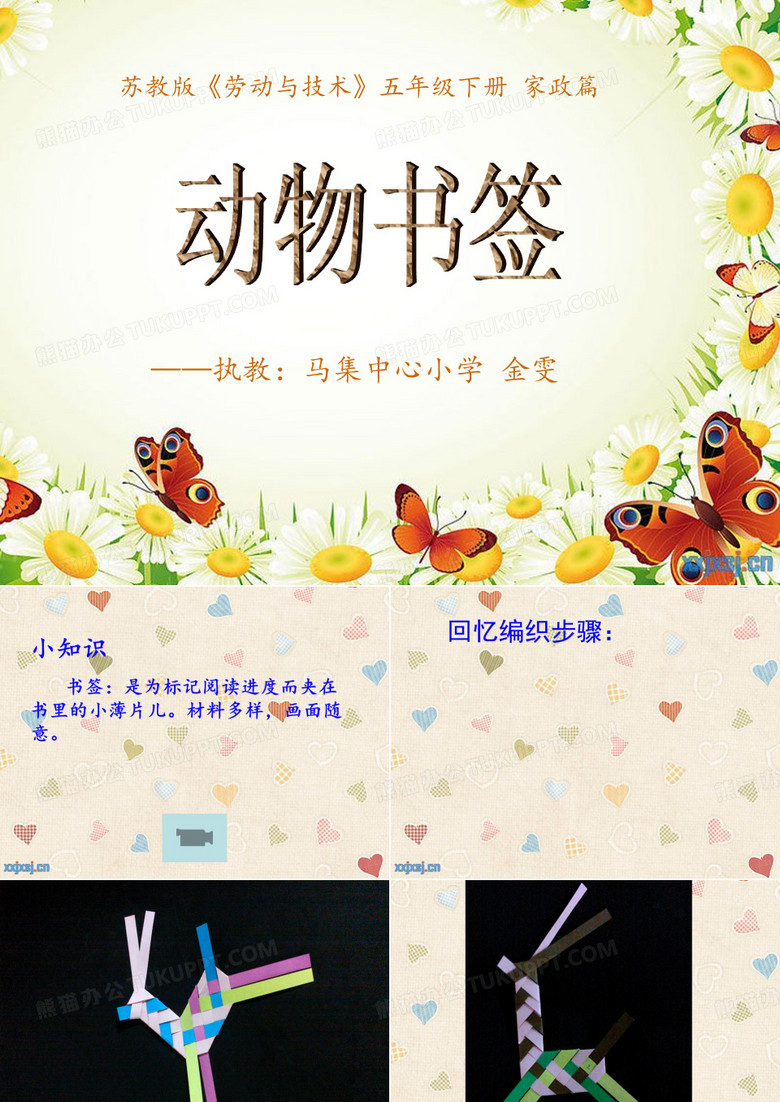 动物书签