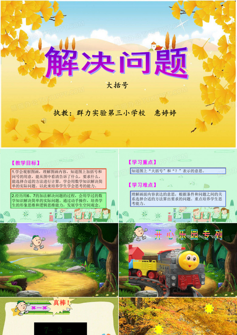 大括号解决问题 -完整版PPT课件