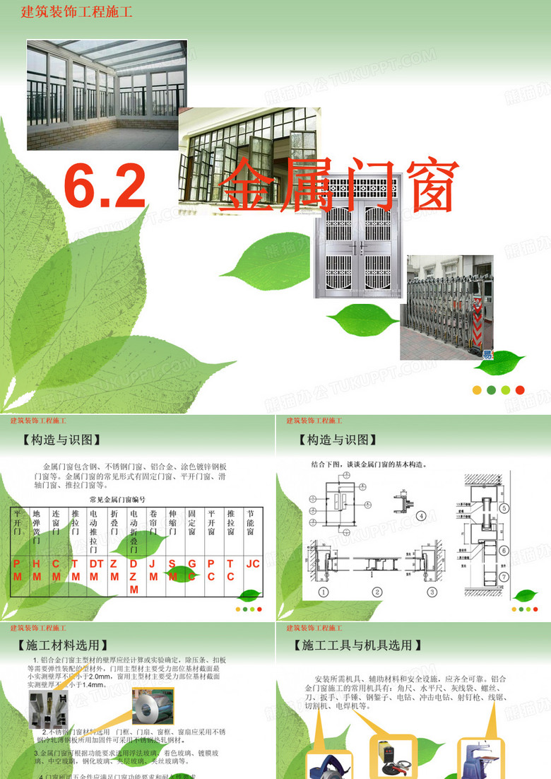 金属 门窗