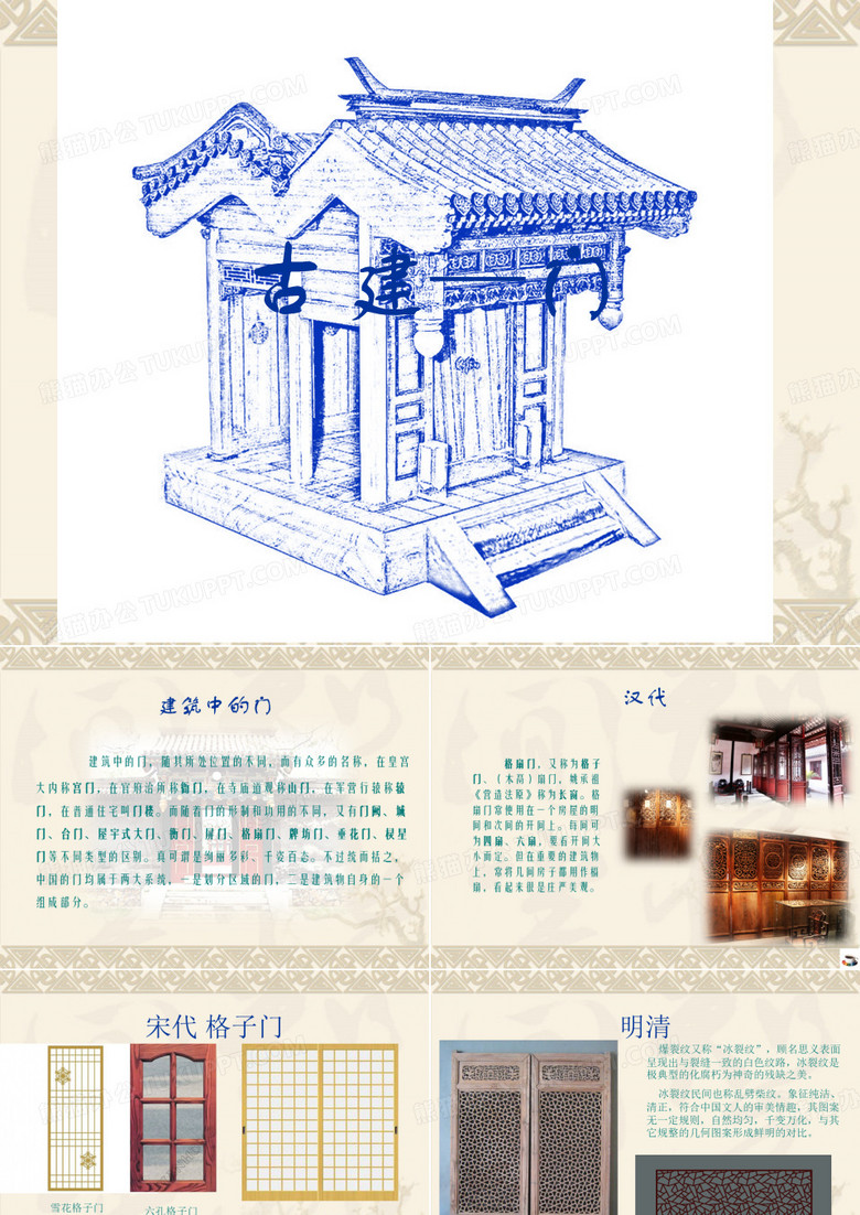 古建 门窗