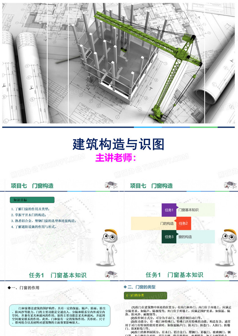 门窗构造