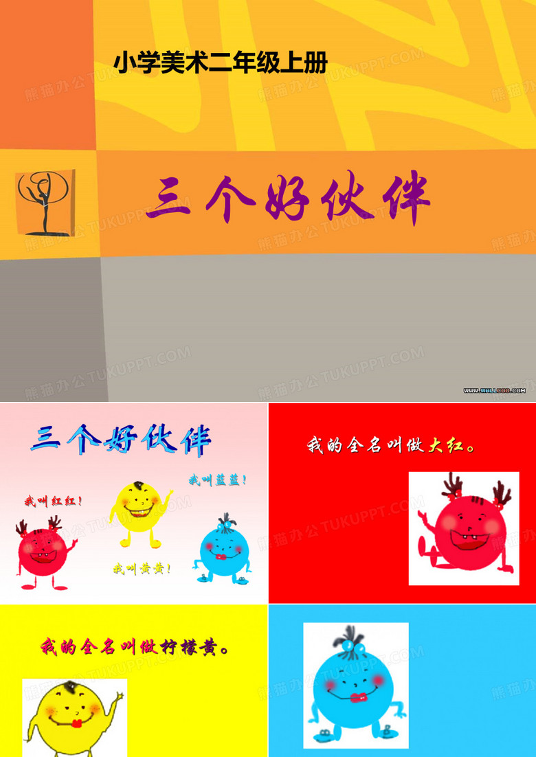 三个好伙伴