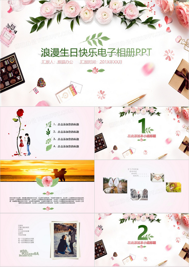 唯美生日快乐电子相册ppt模板