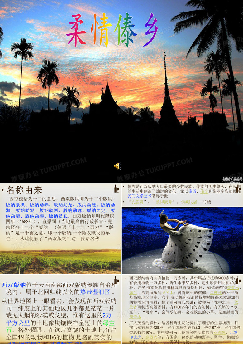 西双版纳介绍