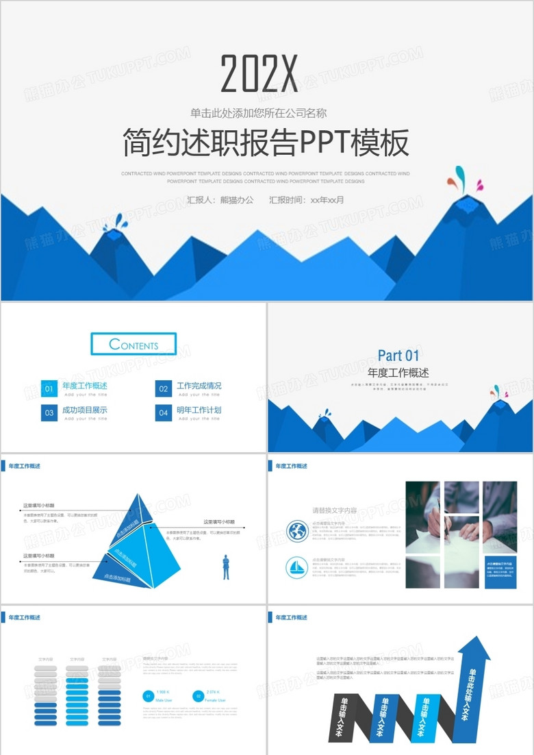 商业计划书年终总结工作PPT模板