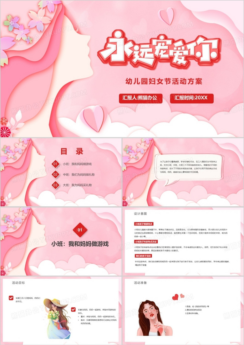 38妇女节贺卡感恩母亲主题班会PPT模板