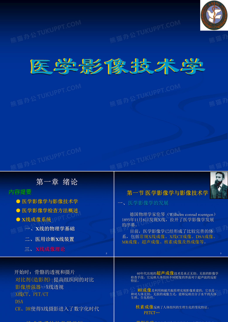 医学影像技术学