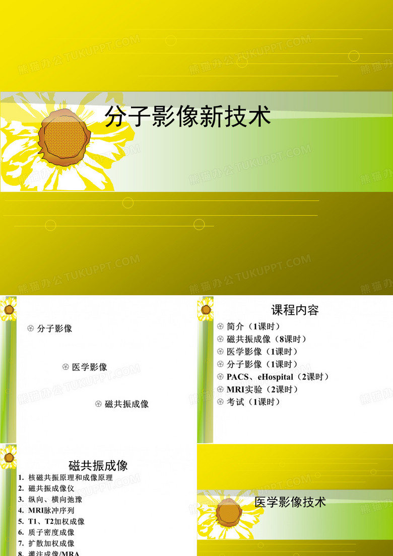 医学影像技术