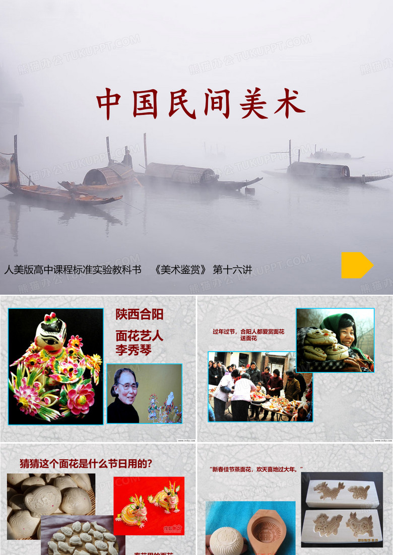民间美术