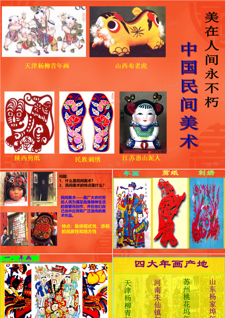 民间美术