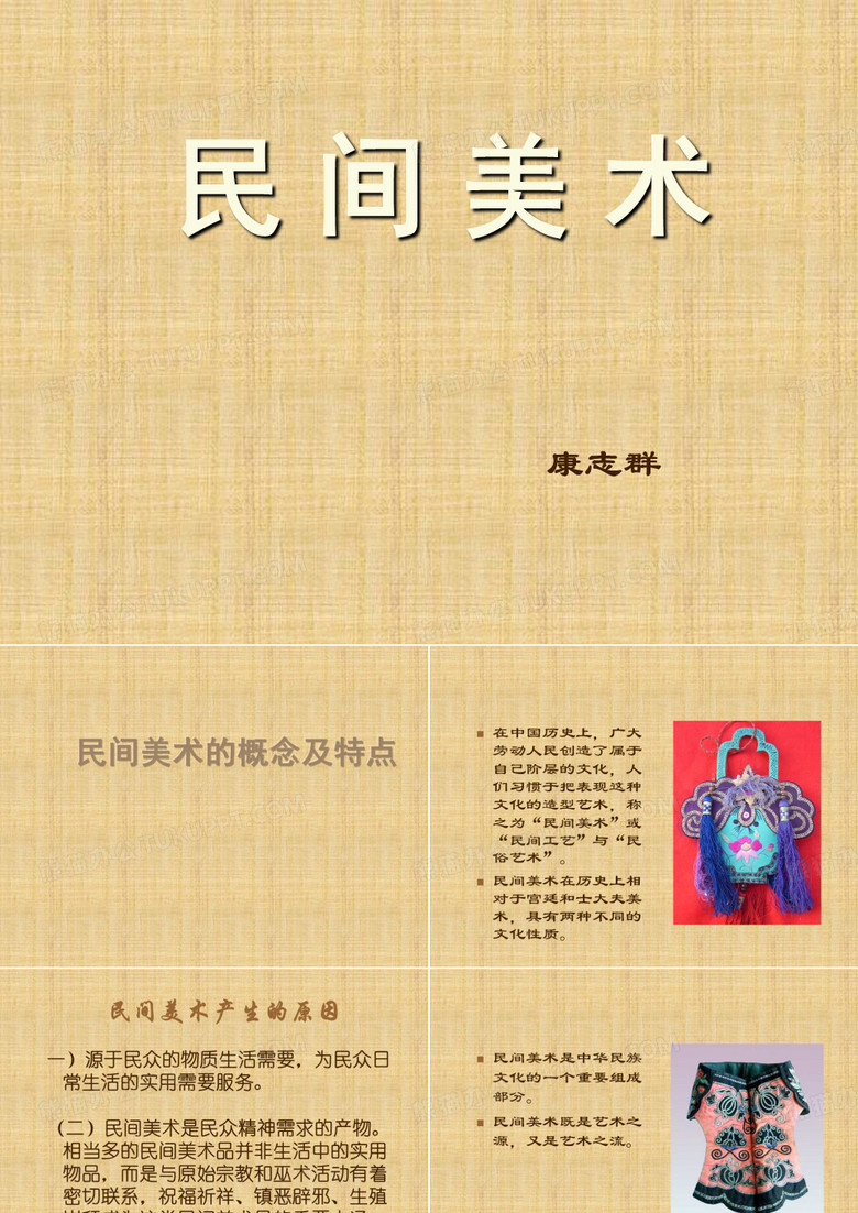 民间美术(概述)