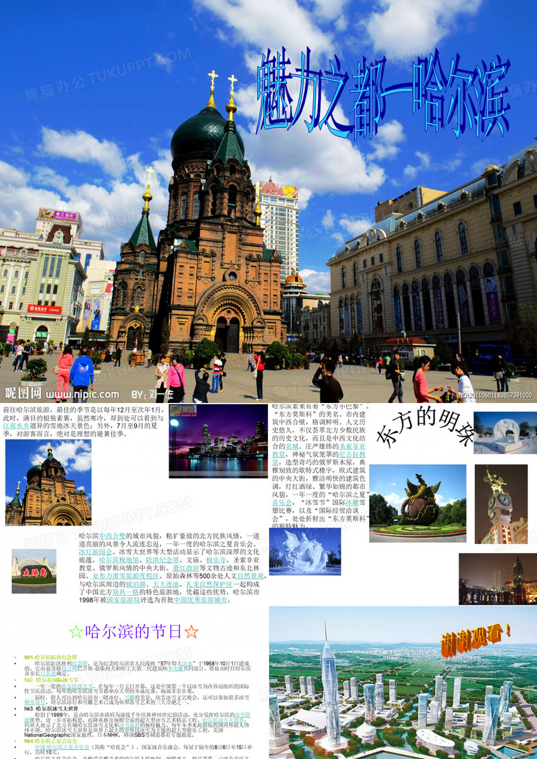 哈尔滨ppt