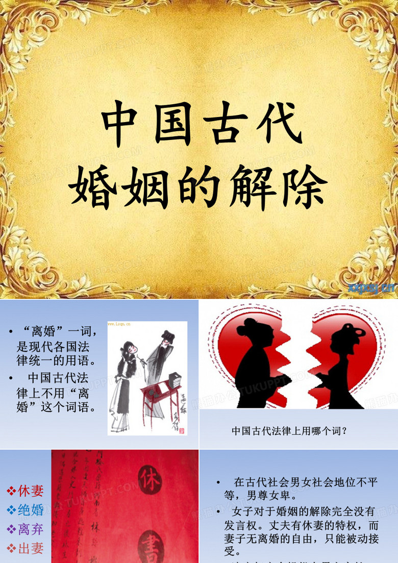 中国古代离婚制度