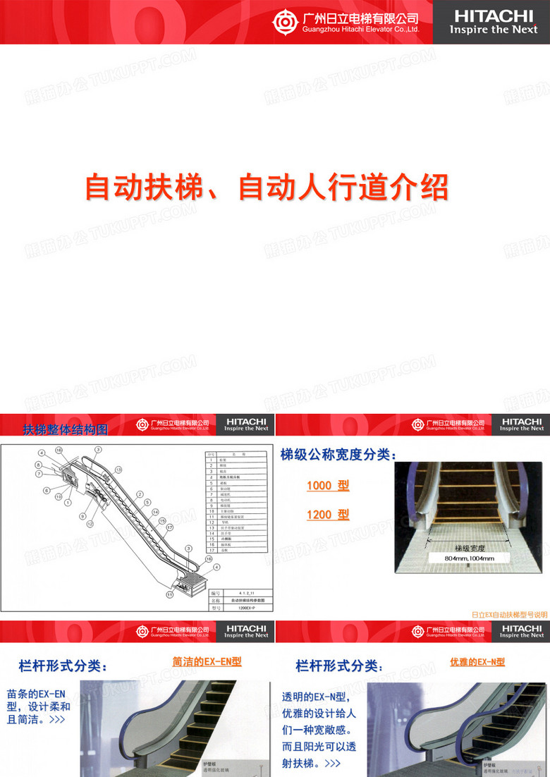 自动扶梯、自动人行道介绍