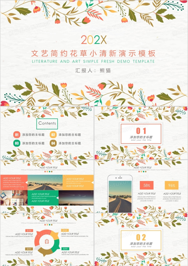 文艺简约花草小清新演示PPT模板