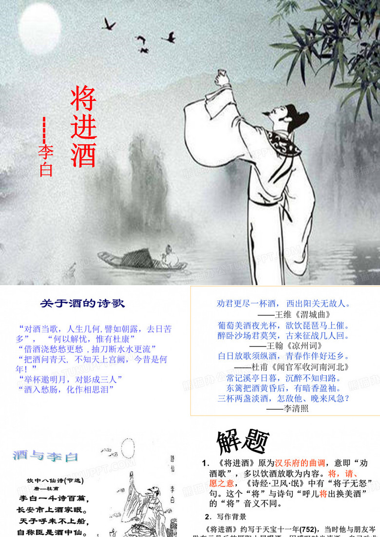 《将进酒》李白详细大全课件