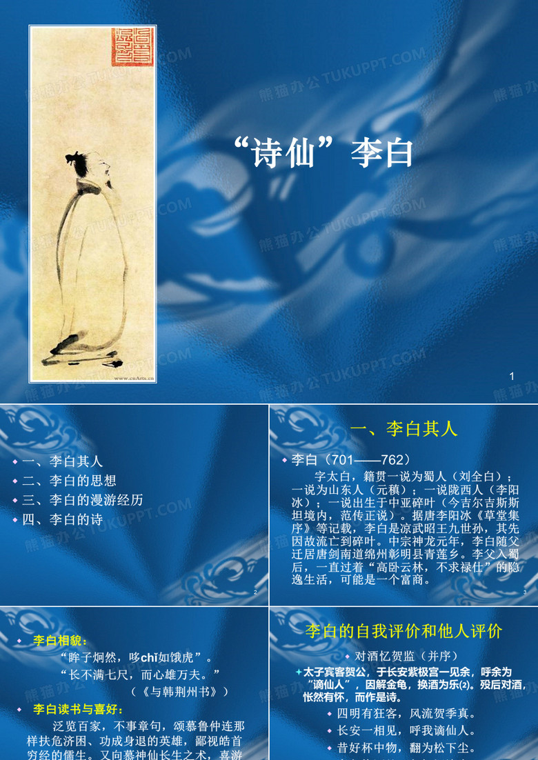 李白生平简介ppt课件