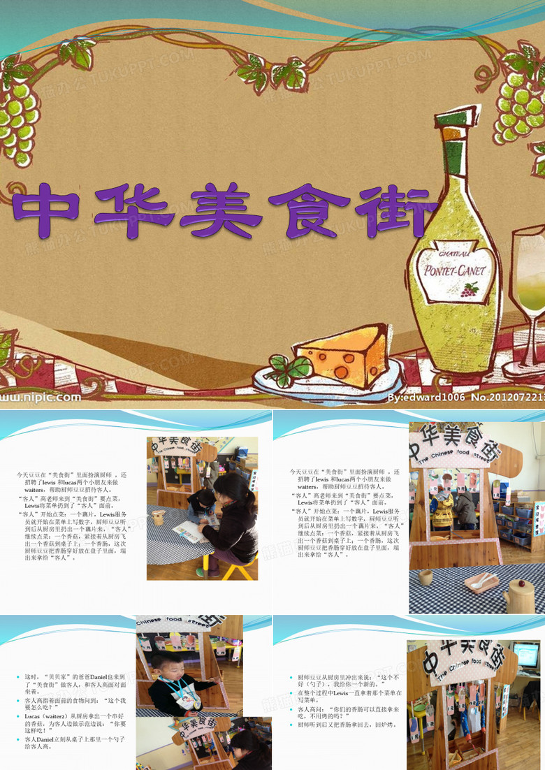 中班角色游戏中华美食街游戏分享