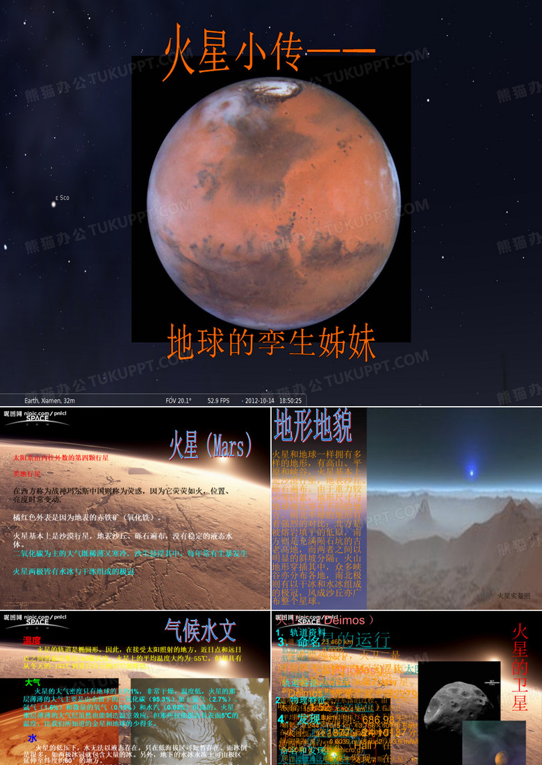 火星简介