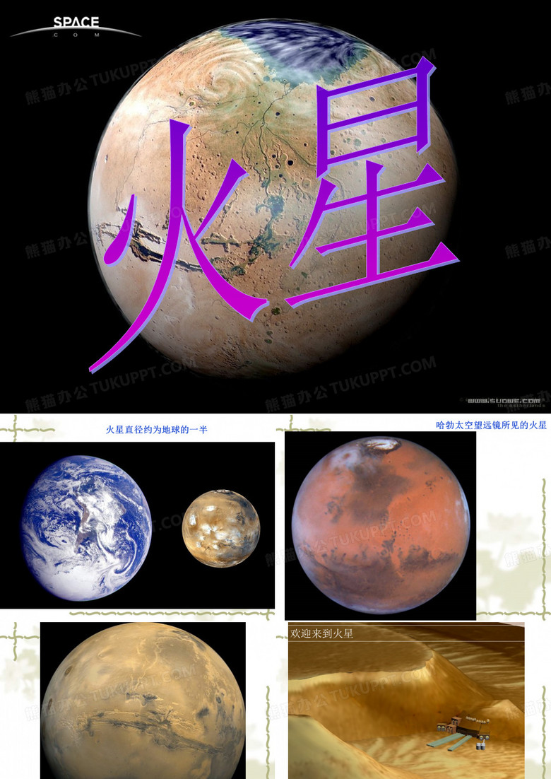 登陆火星