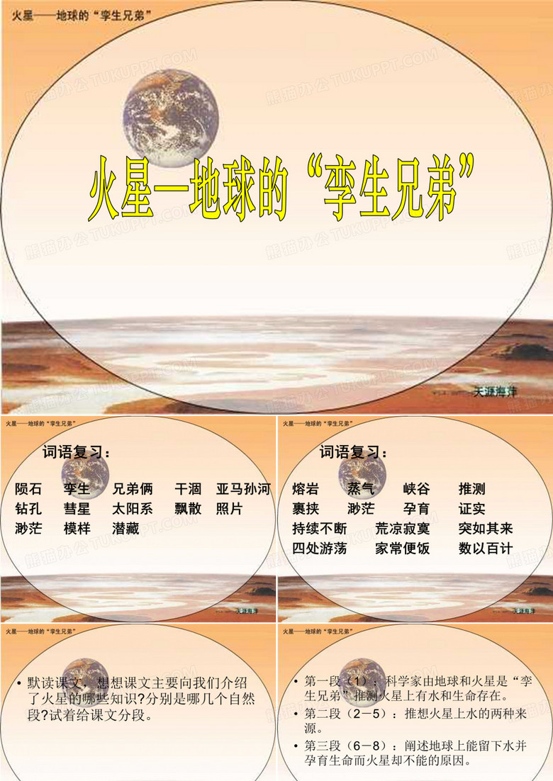 火星与地球