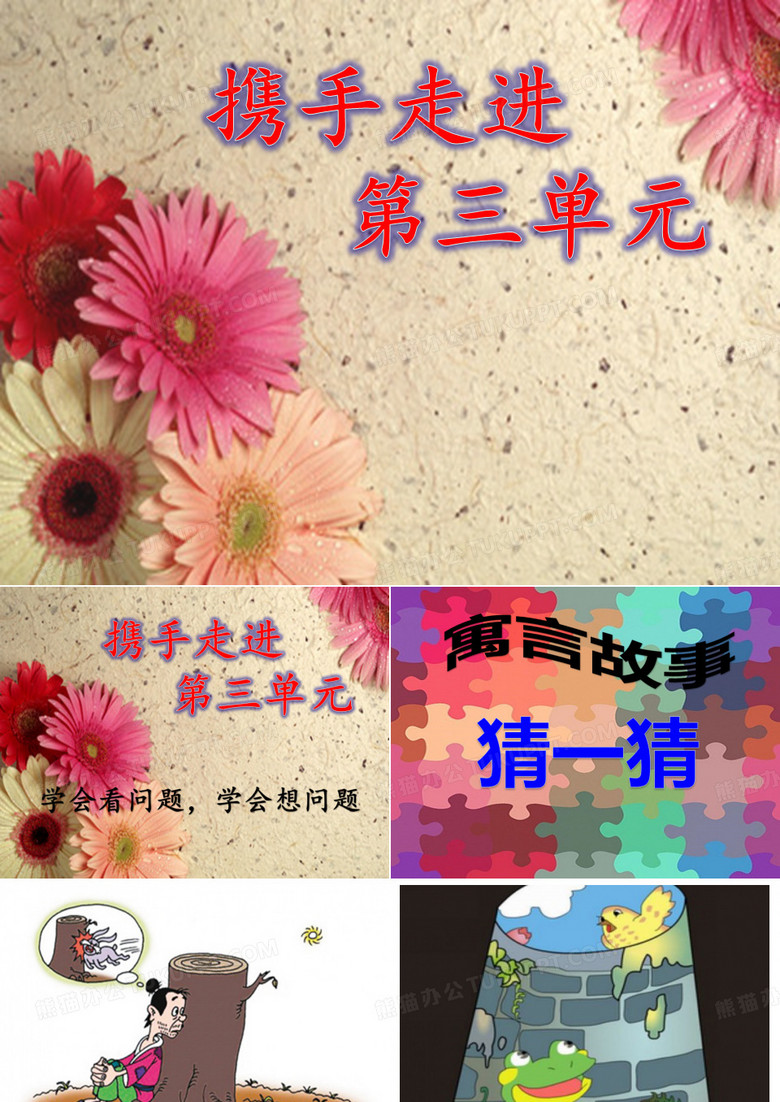 亡羊补牢课件