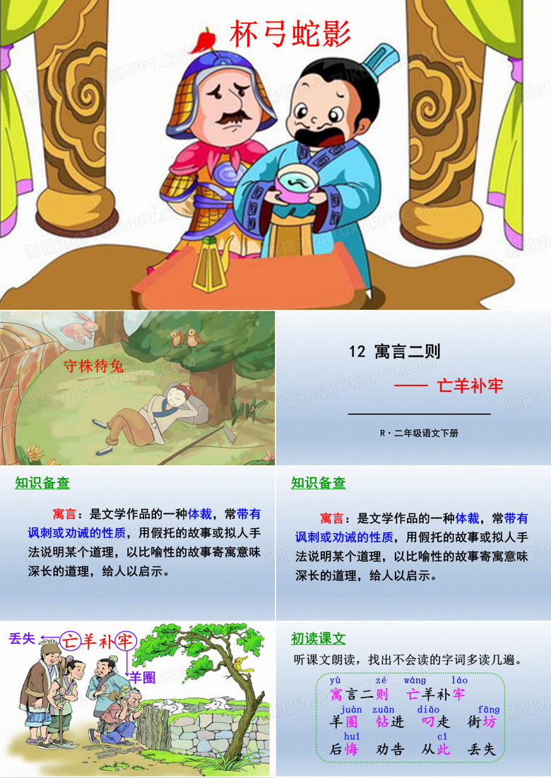 《亡羊补牢》课件