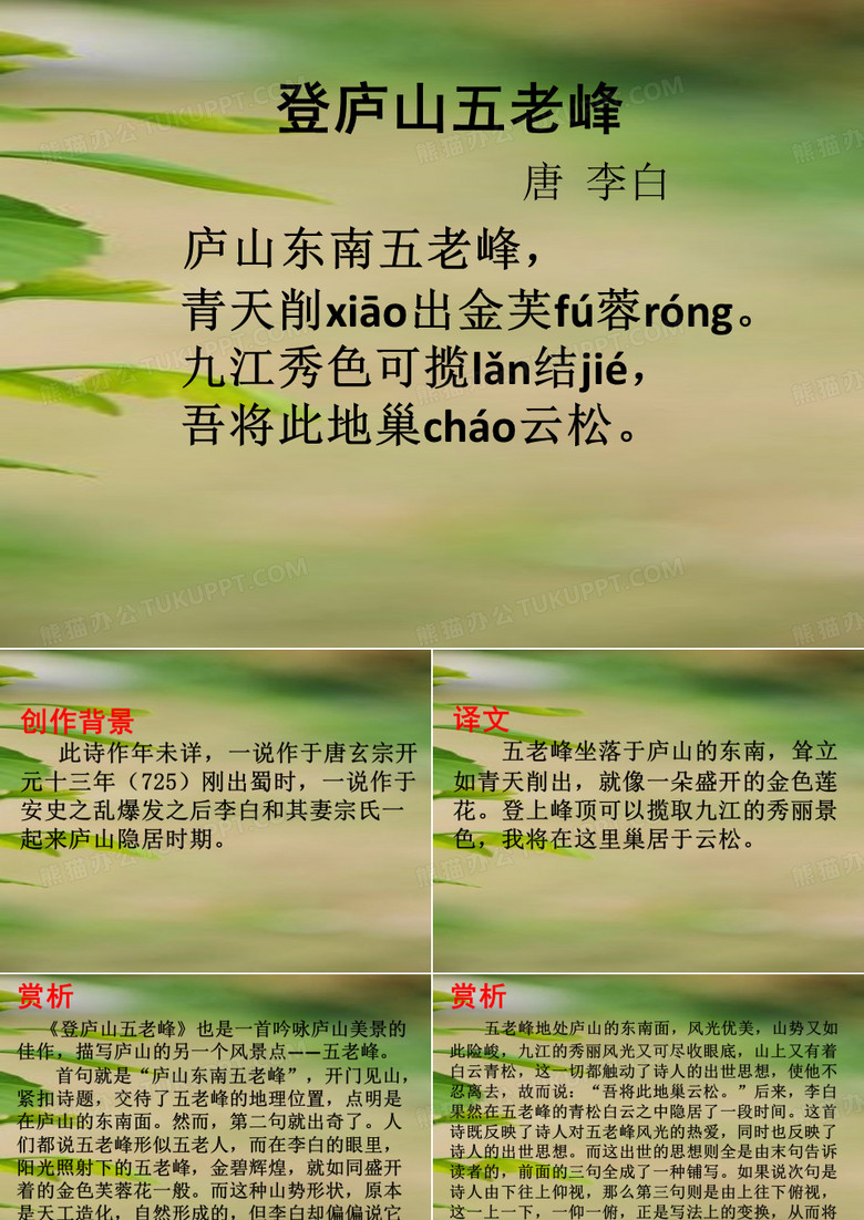 登庐山五老峰_唐_李白