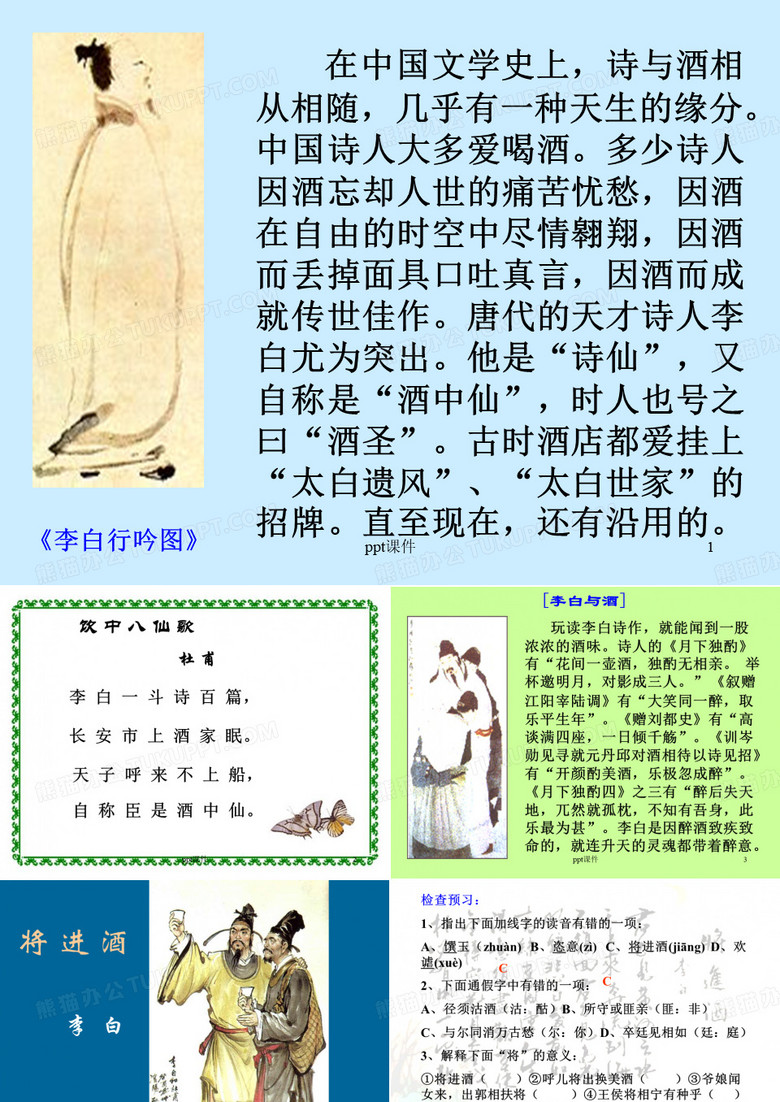 李白将进酒鉴赏  ppt课件