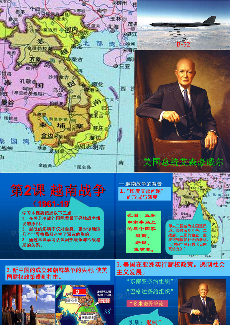 越南战争