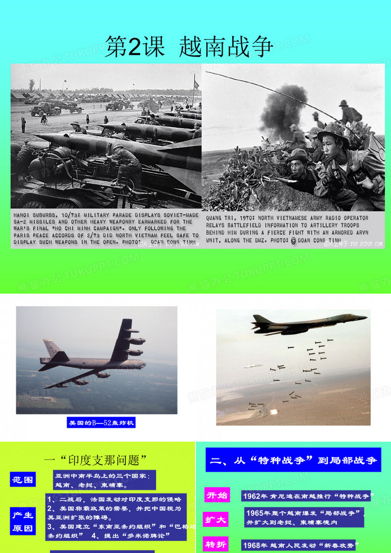 NO2越南战争