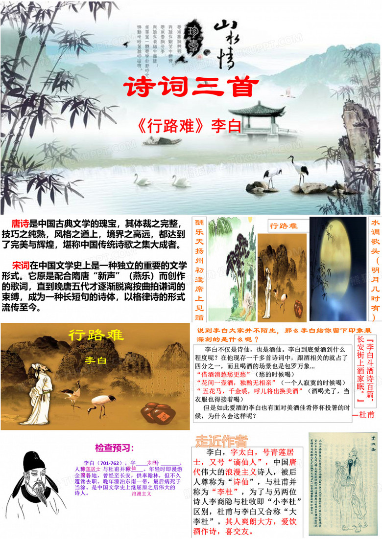 《行路难》李白 (优质课一等奖)ppt