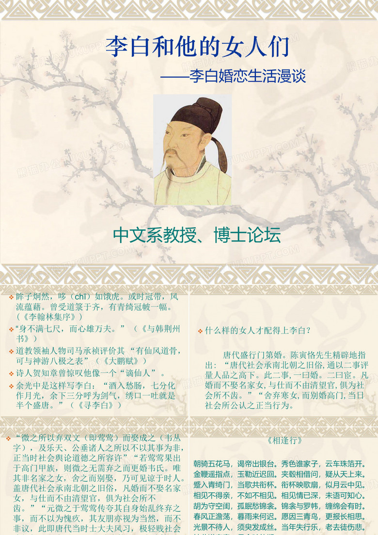 [语文]李白和他的女人们