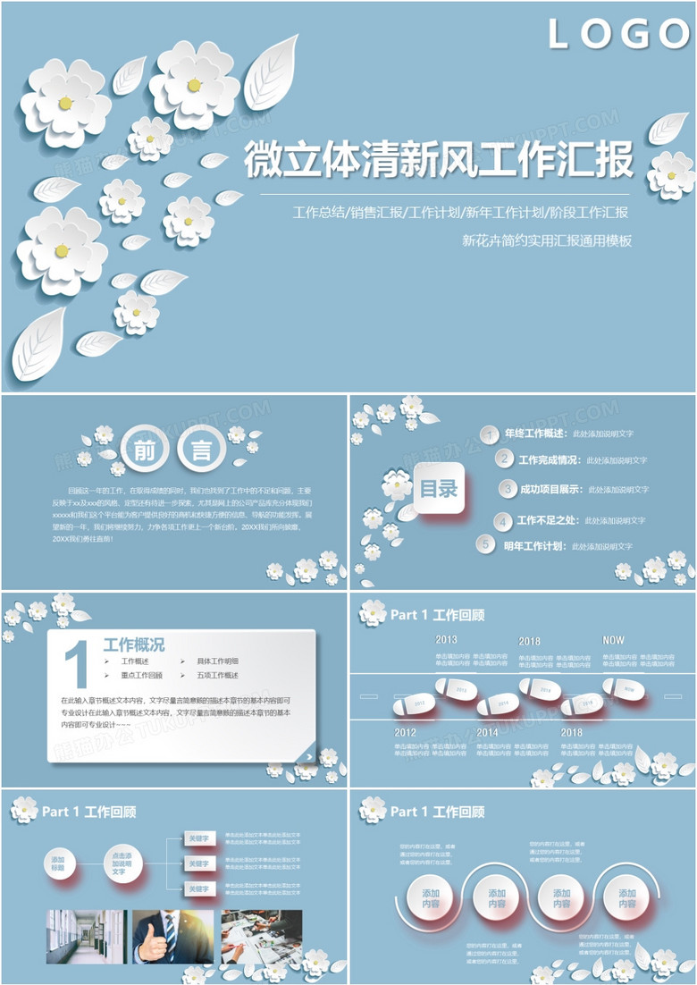 小清新花卉简约实用汇报通用模板